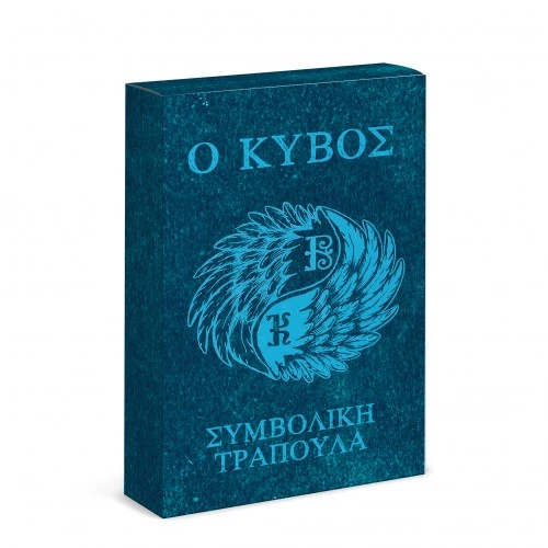 Ο Κύβος-Συμβολική Τράπουλα