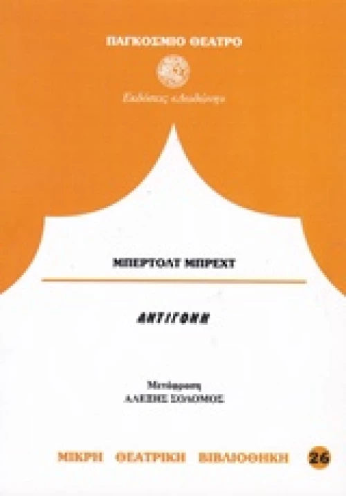 Αντιγόνη