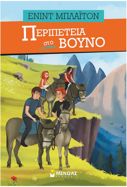 Περιπέτεια Νο05 Στο βουνό, Μίνωας