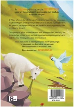 Περιπέτεια Νο05 Στο βουνό, Μίνωας