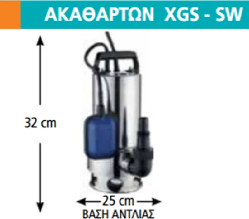 Αντλία Ακαθάρτων Υδάτων Υποβρύχια ΙΝΟΧ XGS-1000SW 1000W