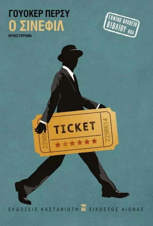 Ο ΣΙΝΕΦΙΛ (ΣΚΛΗΡΟ ΕΞΩΦΥΛΛΟ)