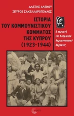 Ιστορία του Κομμουνιστικού Κόμματος της Κύπρου (1923-1944)
