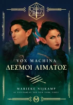 VOX MACHINA - ΔΕΣΜΟΊ ΑΊΜΑΤΟΣ