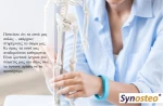 Libytec Synosteo Συμπλήρωμα Διατροφής για την Υγεία των Οστών 30 φακελίσκοι
