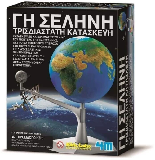 Κατασκευή Γή Σελήνη 4Μ (0012)