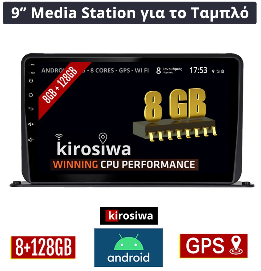 KIROSIWA 8GB+128GB Android Media Station 9" ιντσών για το ταμπλό του αυτοκινήτου με Ελληνικό GPS πλοηγό και WI-FI Bluetooth USB Youtube (οθόνη αφής radio ηχοσύστημα Playstore MP3 Mirrorlink 4x60W Video FM βάση tablet universal φορτηγό truck van) RX54