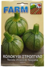 Κολοκύθι στρογγυλό ξανθό
