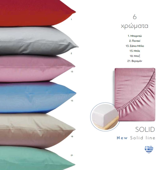 Σεντόνι Μονόχρωμο Solid Υπέρδιπλο Με Λάστιχο 13.Σάπιο Μήλο 180 cm x 200 cm + 40 cm