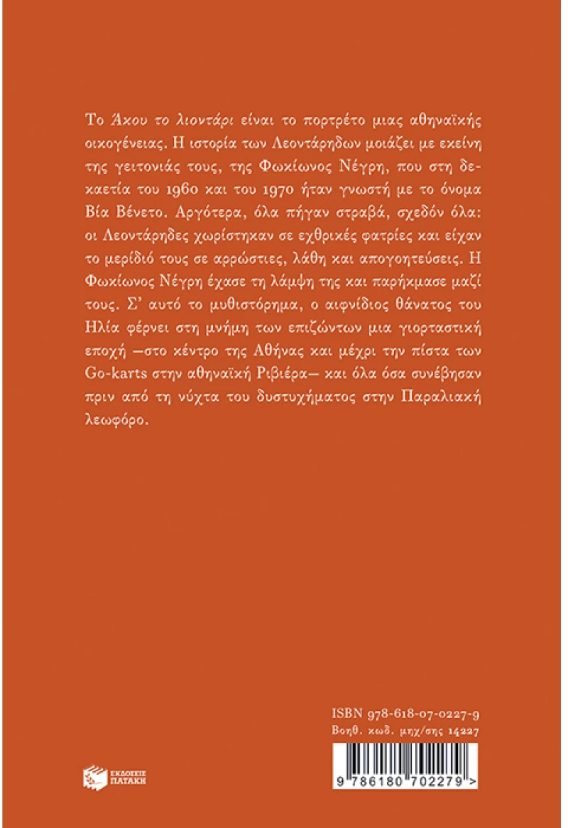 Άκου το λιοντάρι