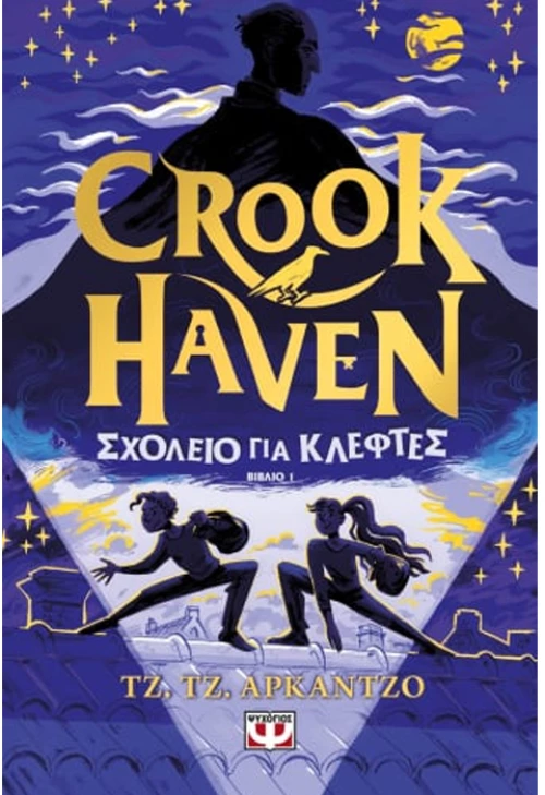 Crookhaven -  Σχολείο για κλέφτες