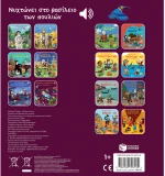 Νυχτώνει στο βασίλειο των πουλιών