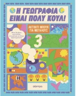 Ακτίβιτι μπουκ για μεγάλους νο.3