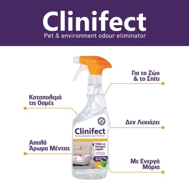 CLINIFECT ΑΠΟΣΜΗΤΙΚΟ ΧΩΡΟΥ ΚΑΙ ΚΑΤΟΙΚΙΔΙΩΝ 500ml