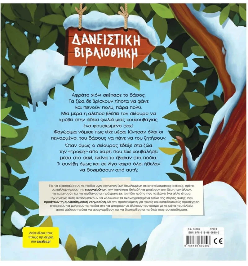 Η κρυψώνα
