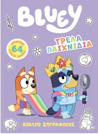Bluey: Τρελά παιχνίδια