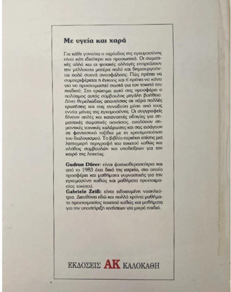 Προετοιμασία τοκετού - Γυμναστική- χαλάρωση- διαλογισμός