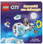 Lego city. Αποστολή στο διάστημα