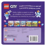 Lego city. Αποστολή στο διάστημα