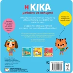 Η Κίκα μαθαίνει να κολυμπά