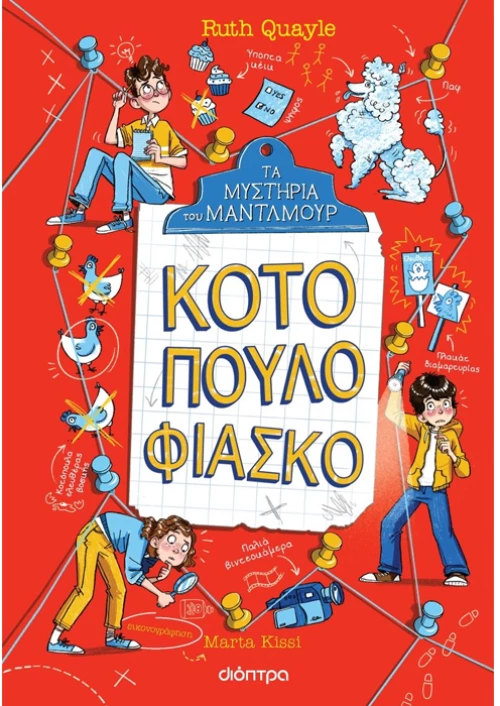 Κοτόπουλο φιάσκο