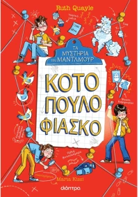 Κοτόπουλο φιάσκο