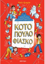 Κοτόπουλο φιάσκο