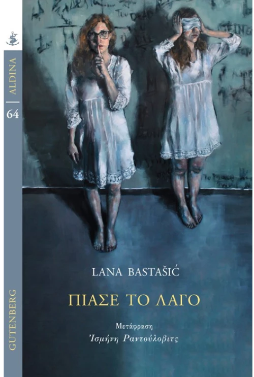 Πιάσε το λαγό