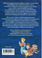 Ο βασιλιάς Μακρυπωγωνάτος και το βιβλίο που άλλαξε τον κόσμο