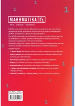 Μαθηματικά Γ1.Όριο - Συνέχεια - Παράγωγος