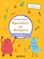 Κρυπτόλεξα Β δημοτικού