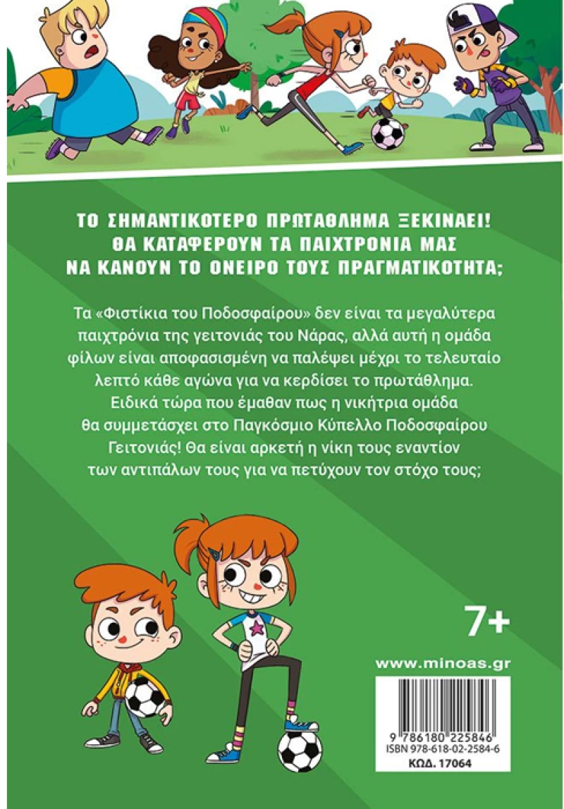 Τα παιχτρόνια - Ξεκινάει το πρωτάθλημα