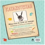 Καταζητείτα.Κούνελος Ράλφι κλέφτης βιβλίων