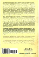 Η Τζάκι στο Παρίσι