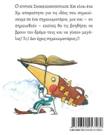 Ο κύριος Σημειωνόπουλος Χμ