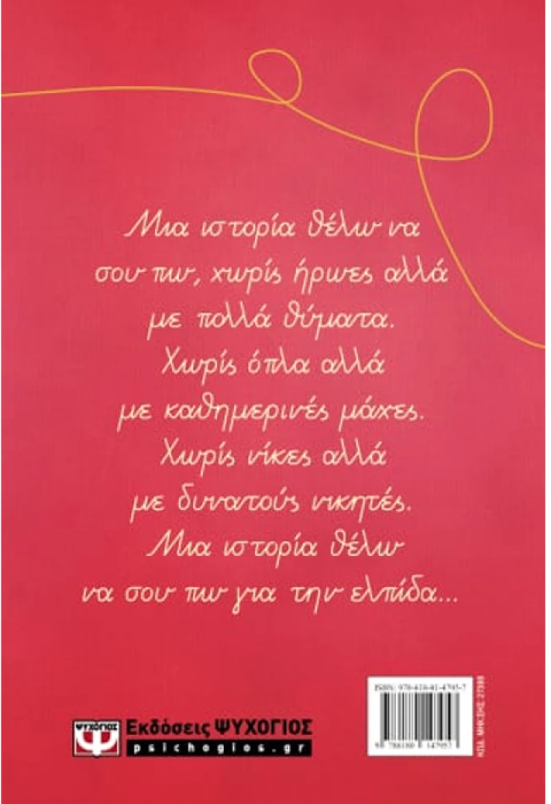 Το μωρό της σοφίτας