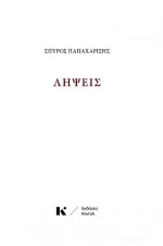 Λήψεις