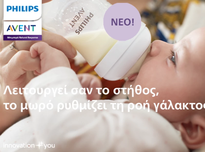 Philips Avent Μπιμπερο Natural Response 0m+ 125ml