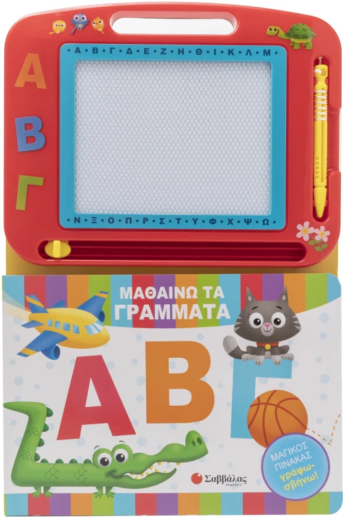 ΑΒΓ: Μαθαίνω τα γράμματα