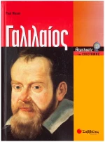 Γαλιλαίος