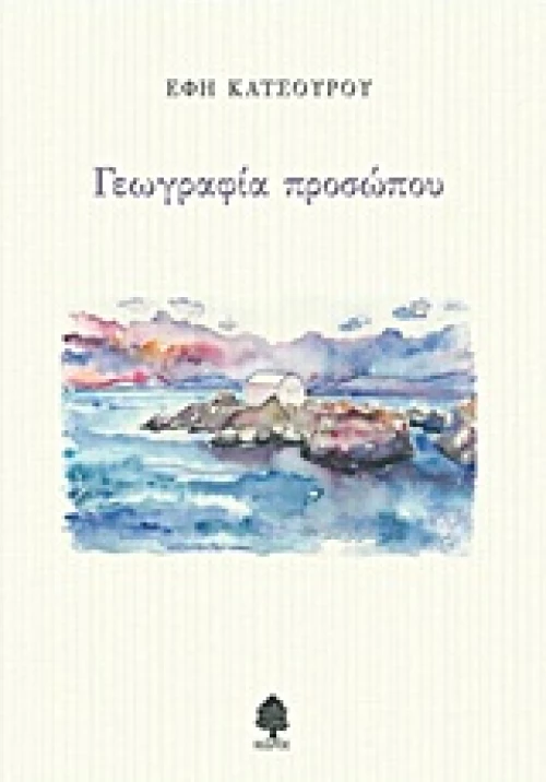 Γεωγραφία προσώπου