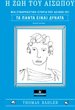 Η ζωή του Αισώπου