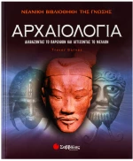 Αρχαιολογία