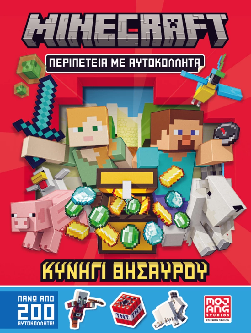 Minecraft – Κυνήγι θησαυρού – Περιπέτεια με αυτοκόλλητα