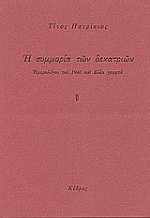 Η συμμορία των δεκατριών