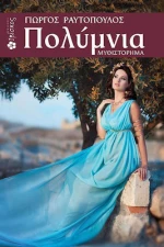 Πολύμνια