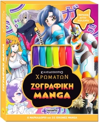 Ζωγραφική Manga - Καλειδοσκόπιο χρωμάτων