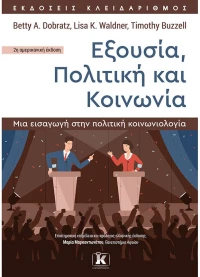 Εξουσία, Πολιτική και Κοινωνία