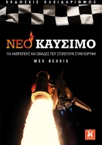 Νέο καύσιμο