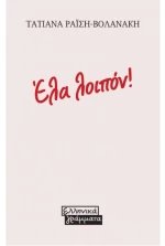 Έλα λοιπόν! (Mini book)